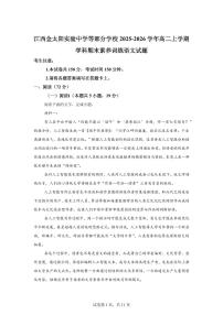 江西金太阳实验中学等部分学校2025-2026学年高二上学期学科期末素养训练语文试题含答案