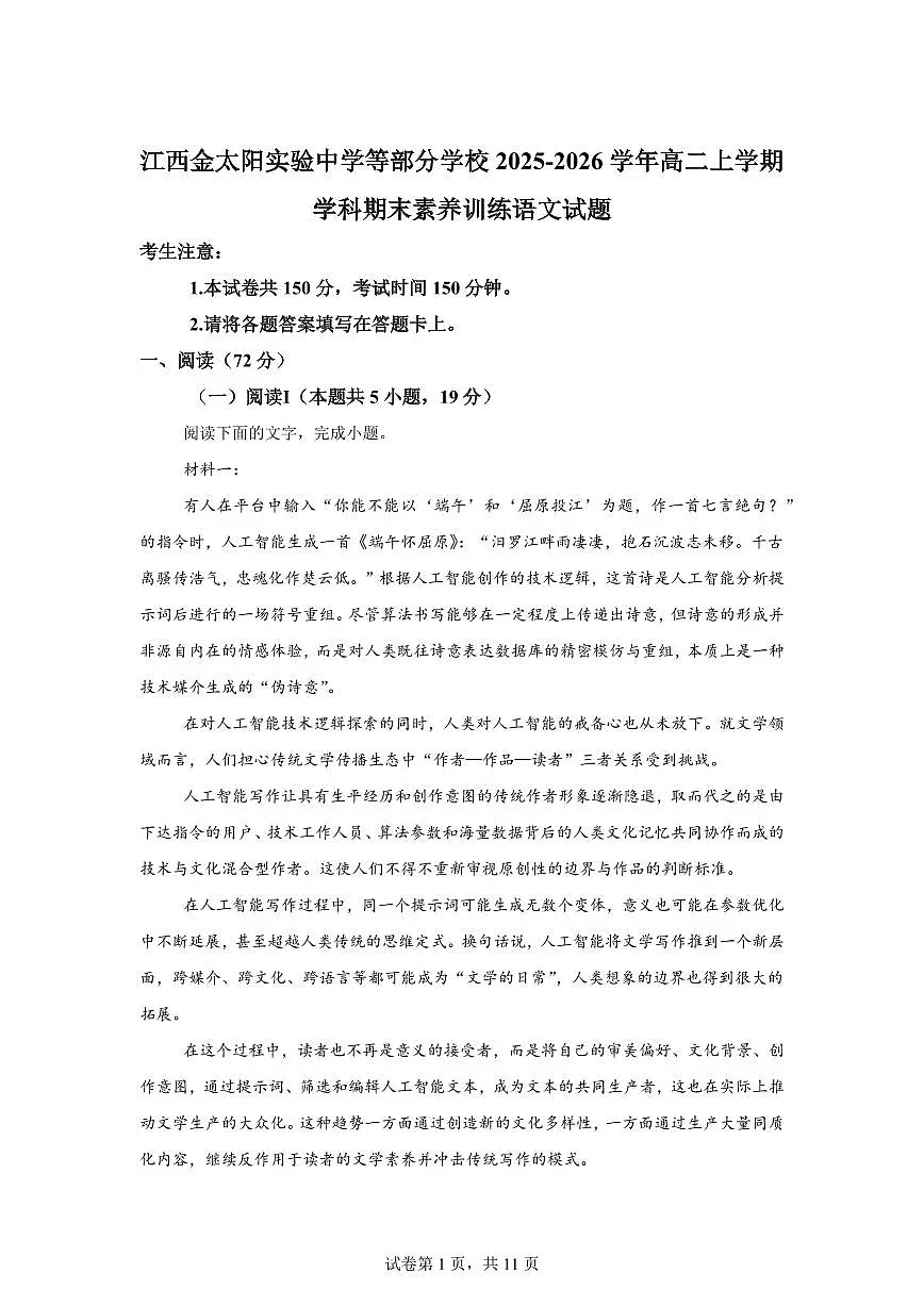 江西金太阳实验中学等部分学校2025-2026学年高二上学期学科期末素养训练语文试题含答案第1页