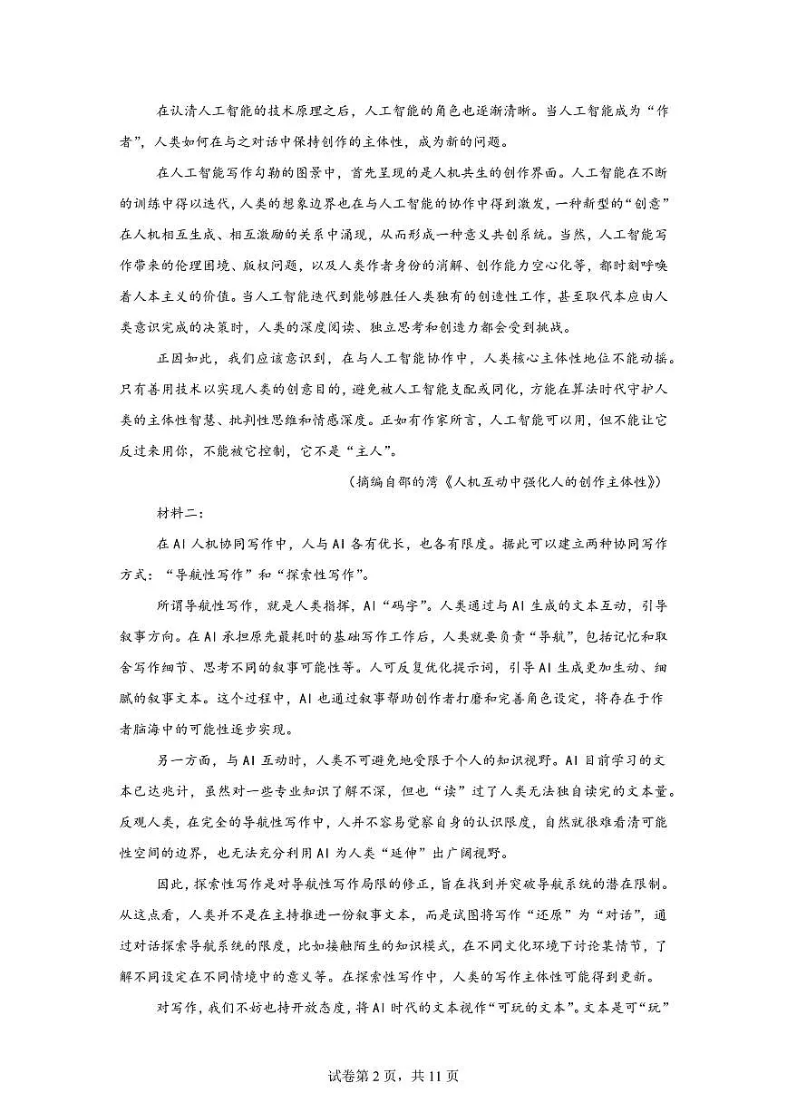 江西金太阳实验中学等部分学校2025-2026学年高二上学期学科期末素养训练语文试题含答案第2页