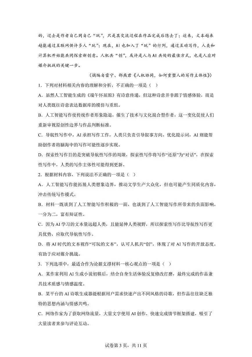 江西金太阳实验中学等部分学校2025-2026学年高二上学期学科期末素养训练语文试题含答案第3页