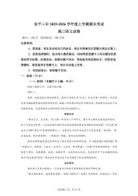 江西省乐平市第三中学2025-2026学年高三上学期2月期末考试语文试题含答案