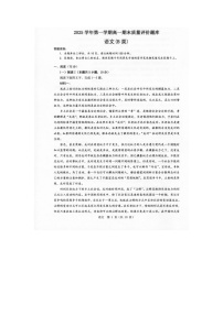 温州市2025-2026学年高一上学期期末（B卷）语文卷含答案