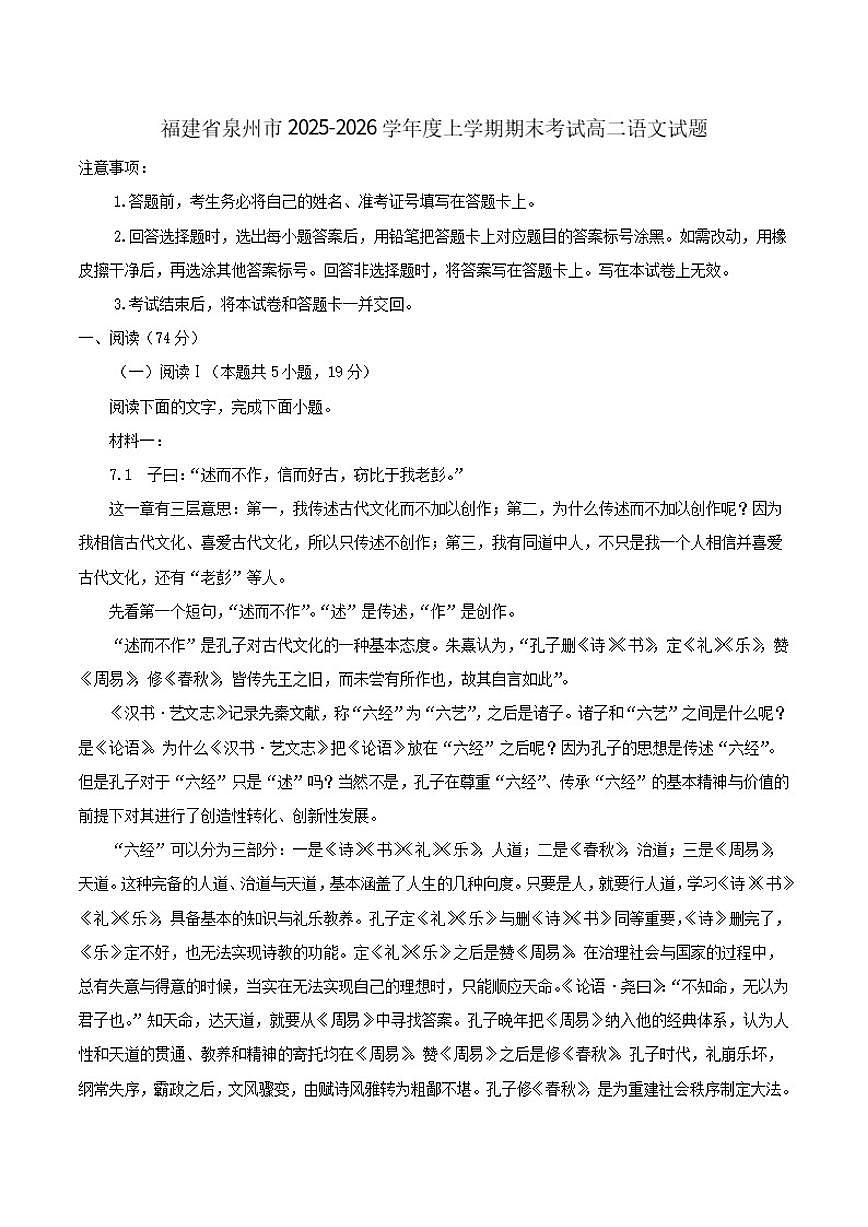 2025-2026学年福建省泉州市高二上学期期末考试语文试题(含答案)第1页