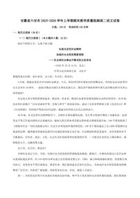 2025-2026学年安徽省六安市高二上学期期末教学质量检测语文试卷（含答案）