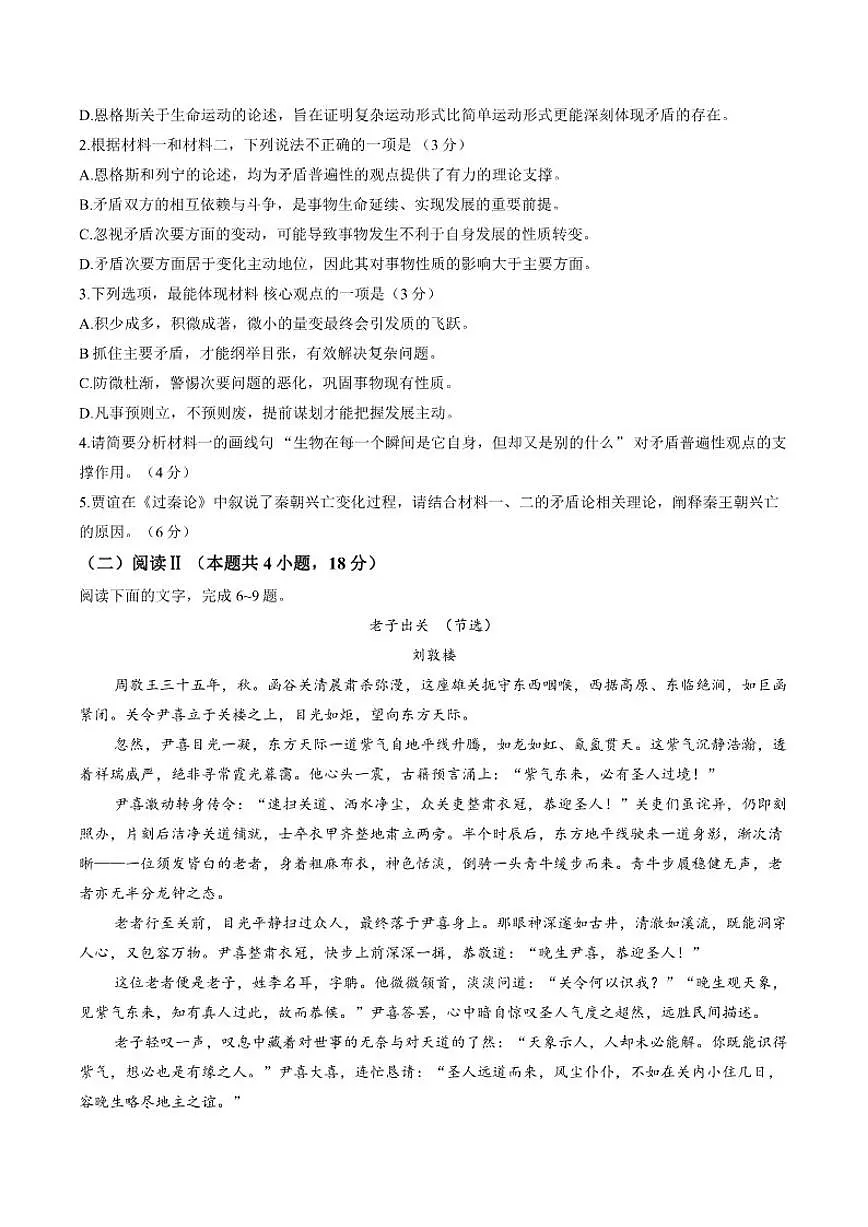 2026届四川省巴中市高三上一模语文试卷(含答案)第3页