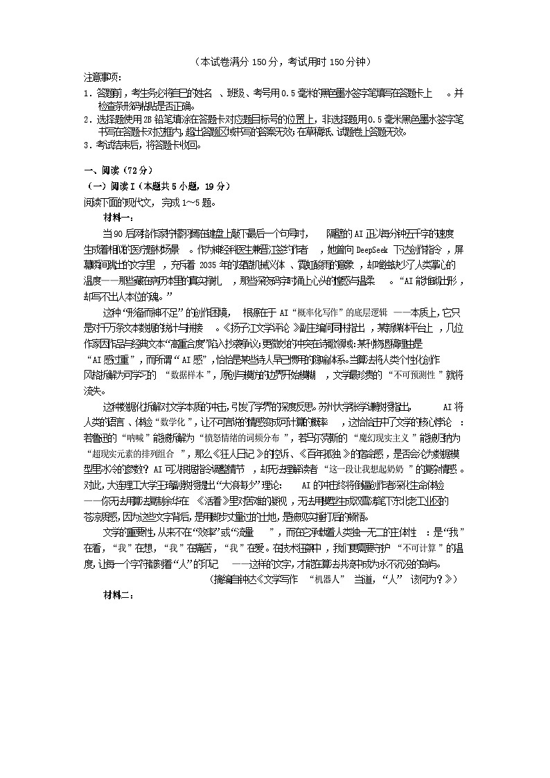 四川省遂宁市2026届高三语文上学期1月一诊考试第1页