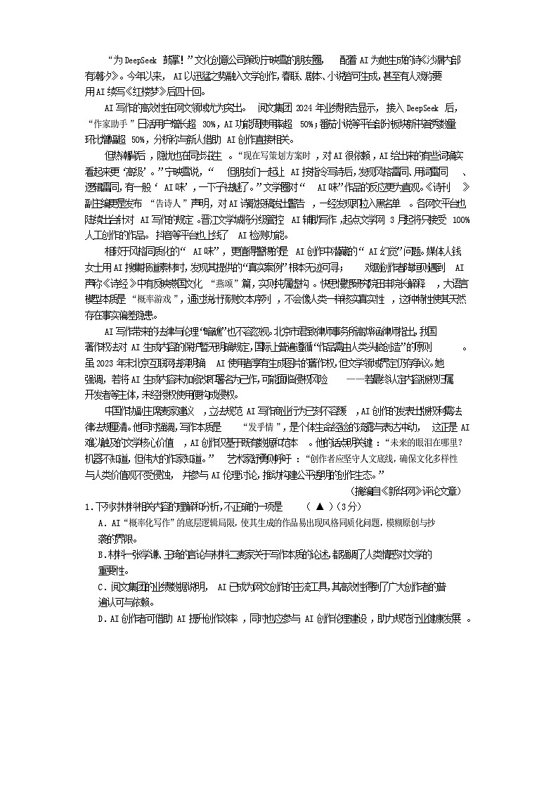 四川省遂宁市2026届高三语文上学期1月一诊考试第2页
