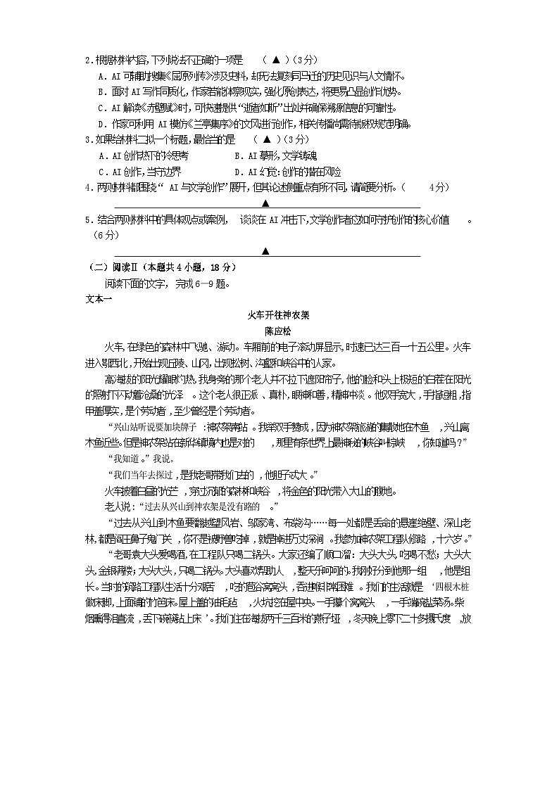四川省遂宁市2026届高三语文上学期1月一诊考试第3页