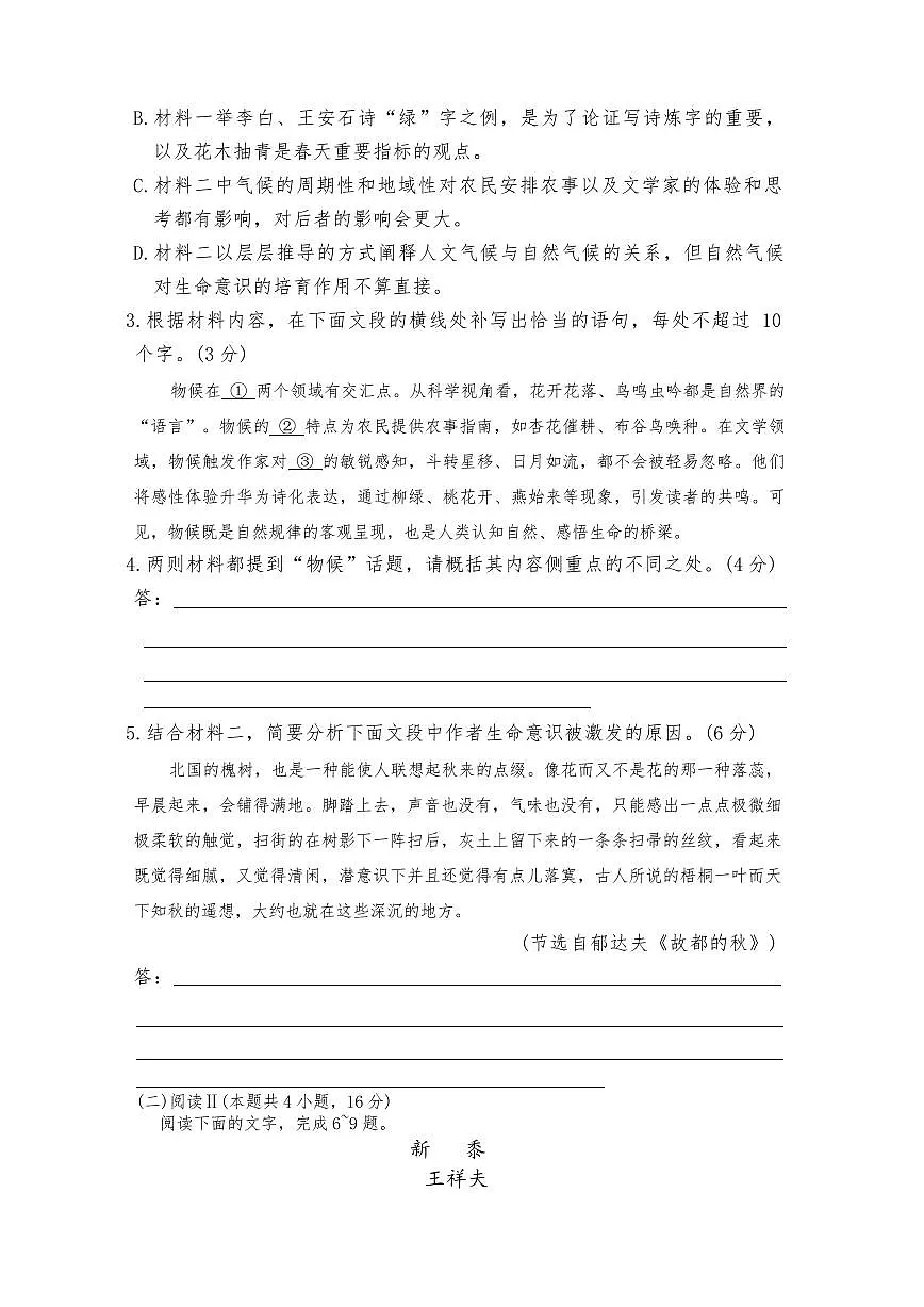 长郡中学2026届高三月考试卷(六)语文第3页