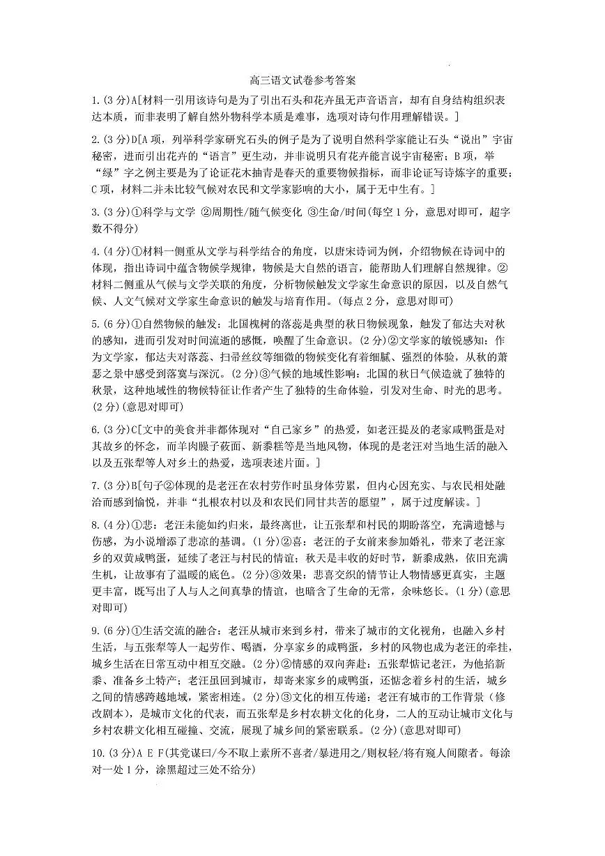 长郡中学2026届高三月考试卷(六)语文答案第1页