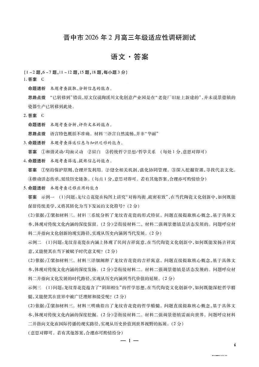 语文试题卷答案第1页