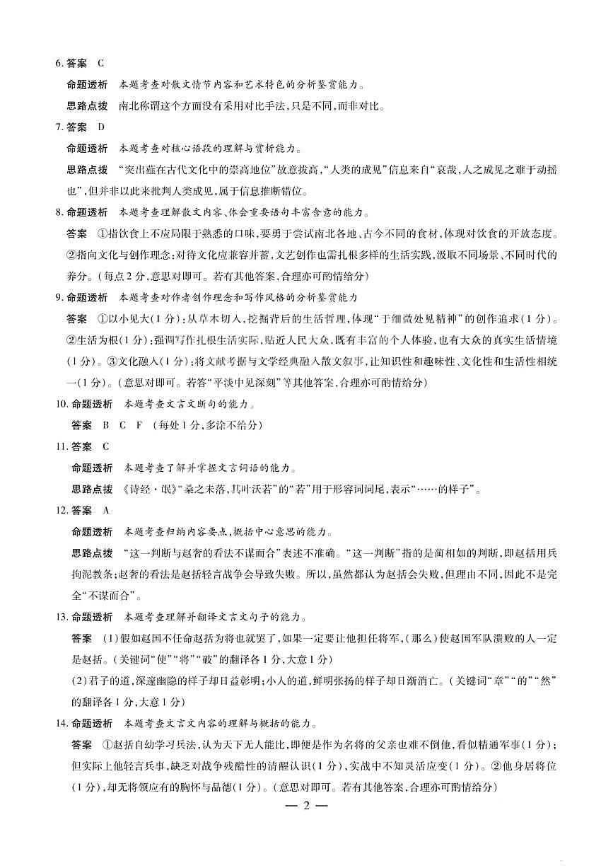 语文试题卷答案第2页
