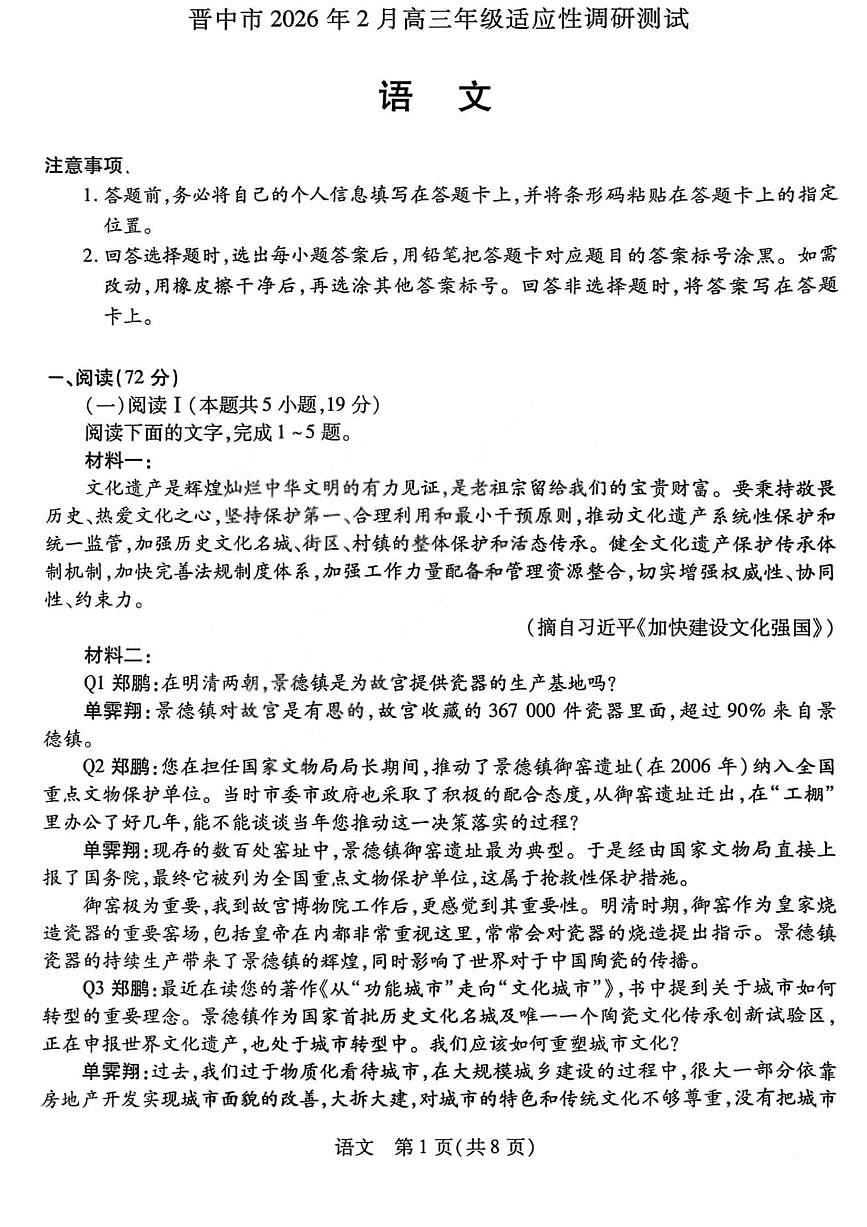 语文试题卷第1页