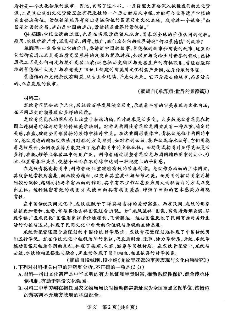 语文试题卷第2页