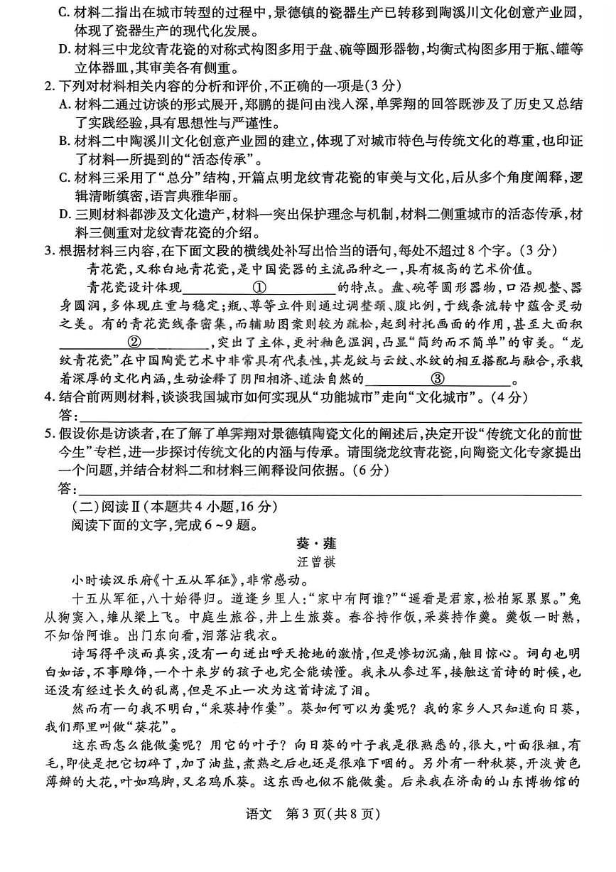 语文试题卷第3页