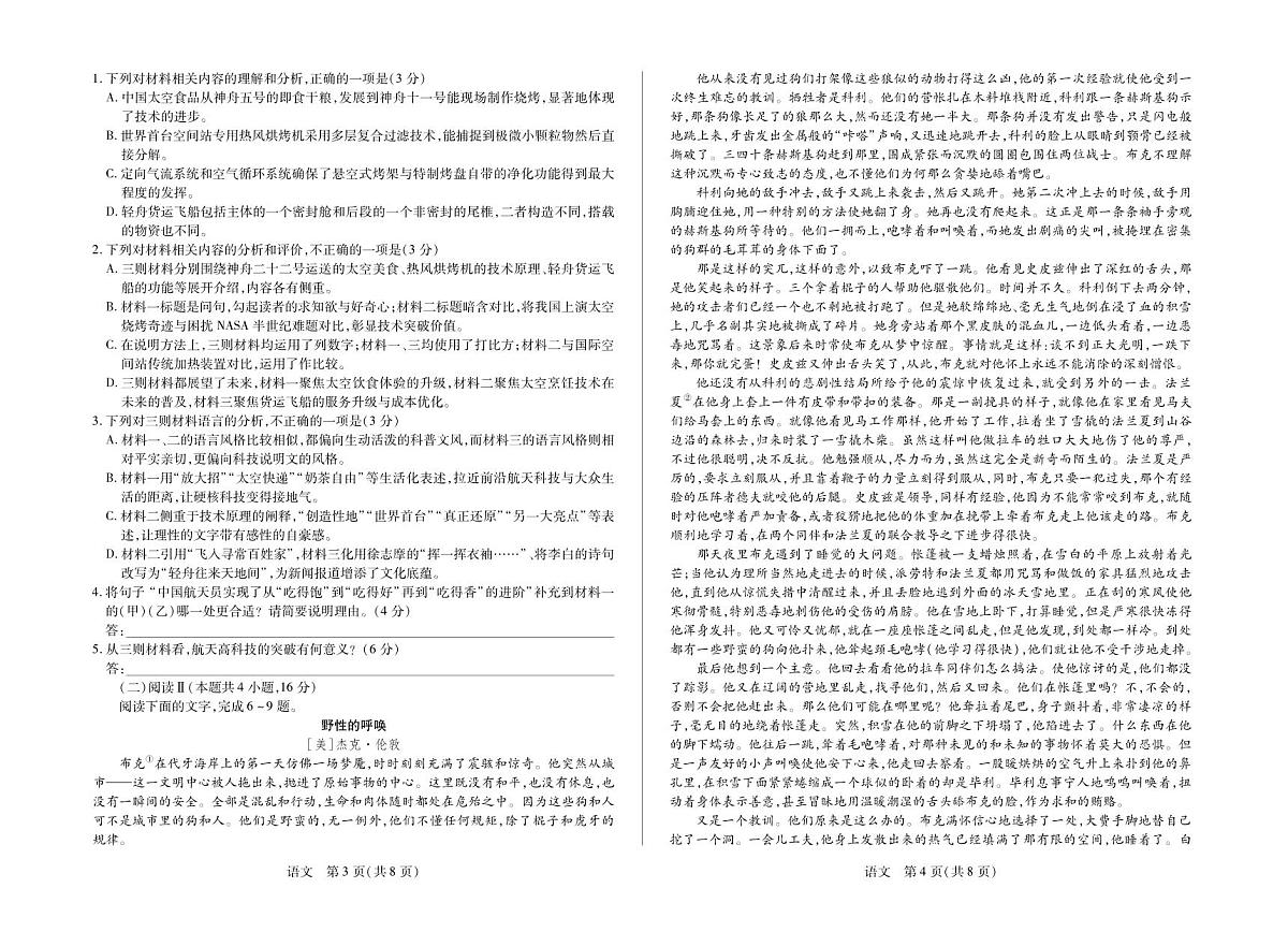 毫州市普通高中2025—2026学年度第一学期高三期末质量检测语文第2页