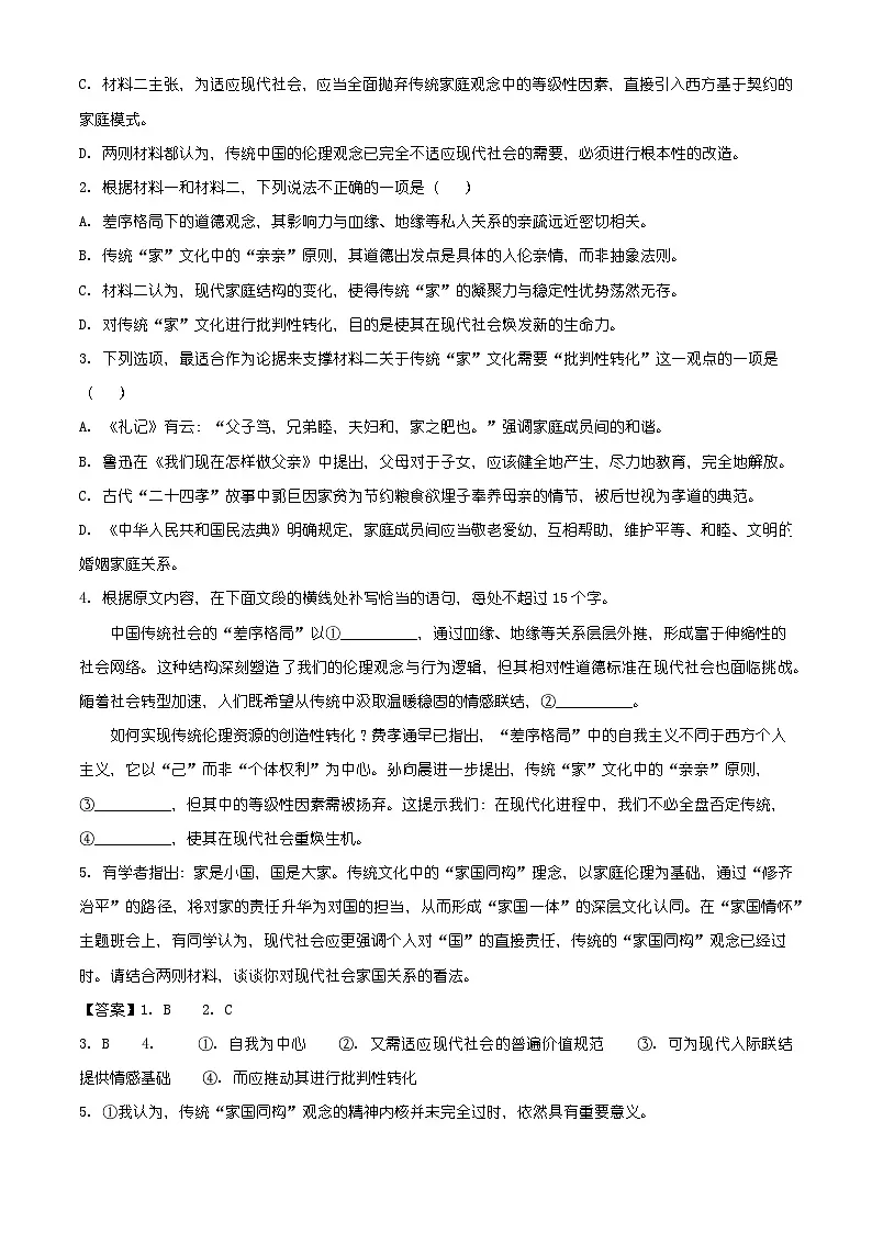 安徽黄山市2025-2026学年高一上学期期末质量检测语文试题(含答案)(含解析)第3页