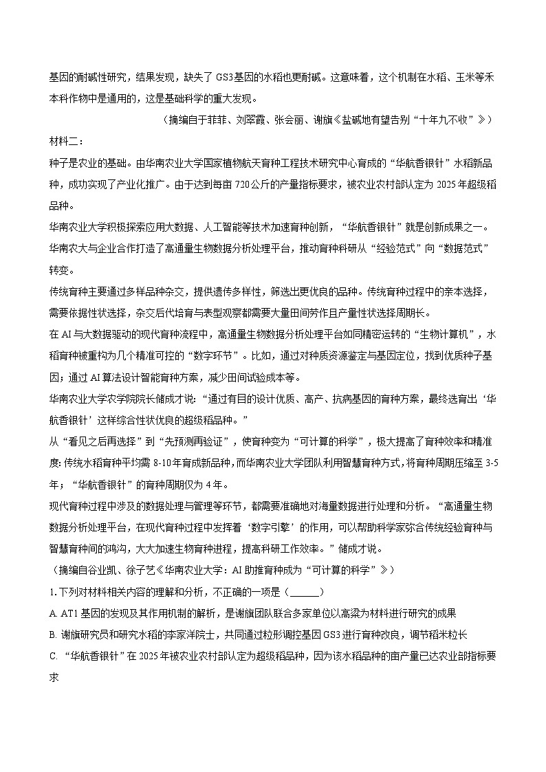 安徽省滁州市定远第二中学2025-2026学年高一(上)期末语文试题(含答案)B第2页