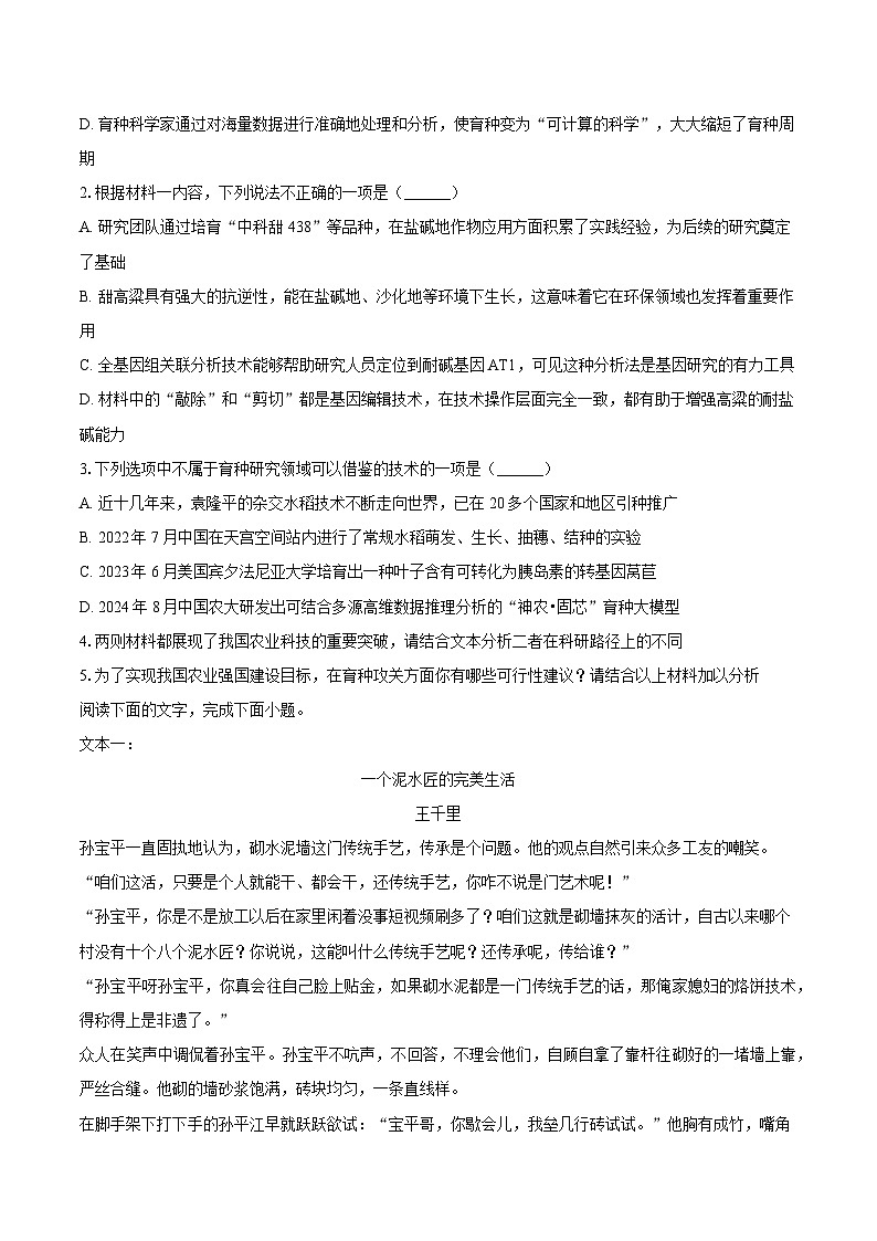 安徽省滁州市定远第二中学2025-2026学年高一(上)期末语文试题(含答案)B第3页