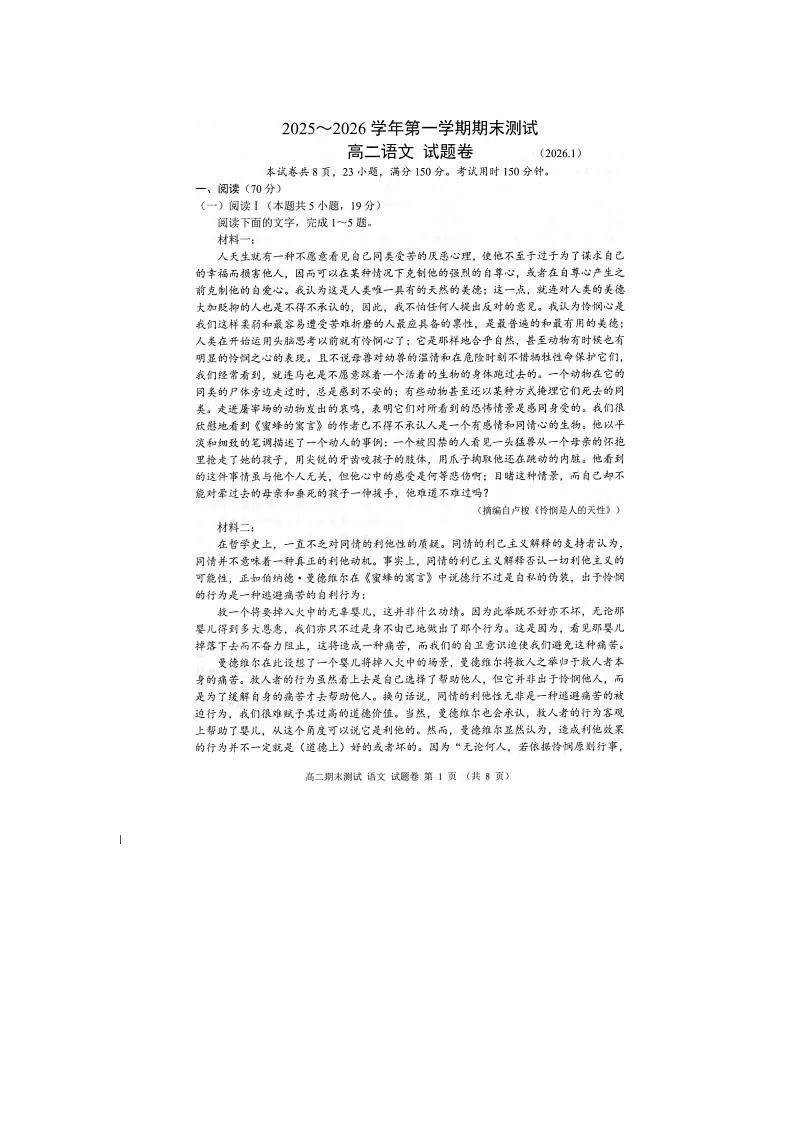 嘉兴市2025~2026学年高二上学期期末检测语文卷含答案第1页