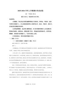 云南宣威市第一中学2025-2026学年高一上学期期末考试语文试卷含答案
