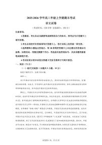 云南迪庆藏族自治州民族中学2025-2026学年上学期期末考试高三语文试卷含答案
