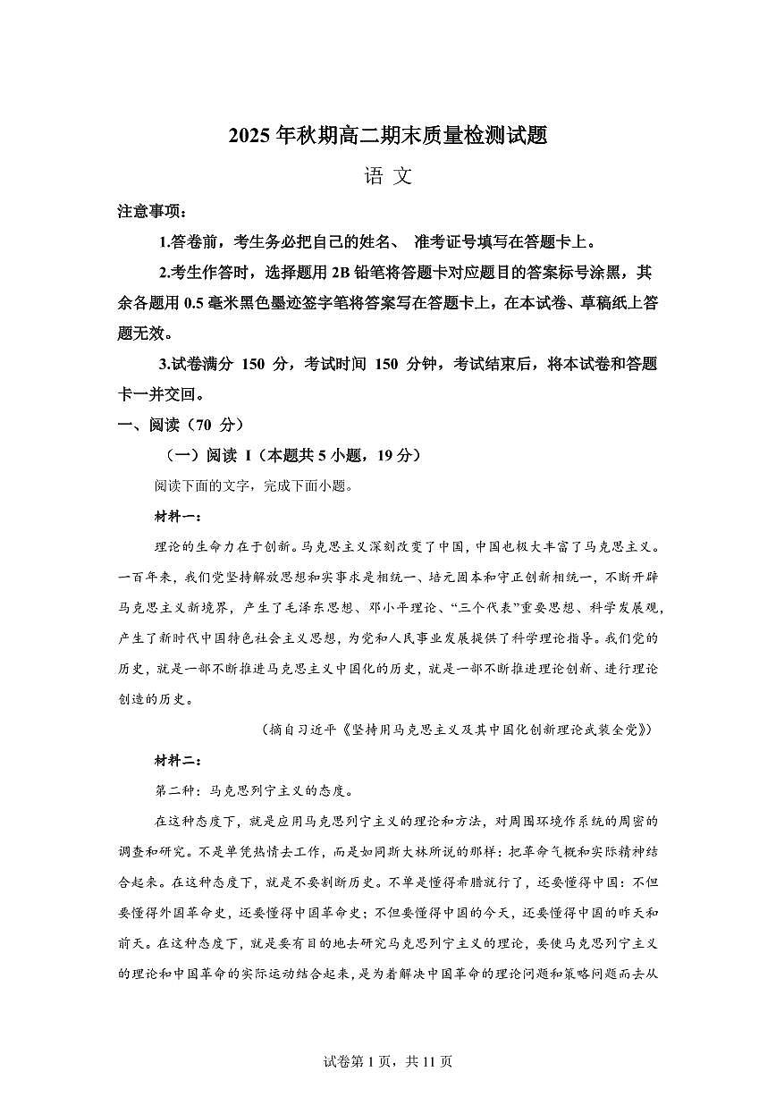 四川省泸州市叙永第一中学校2025-2026学年高二上学期1月期末练习语文试题含答案第1页