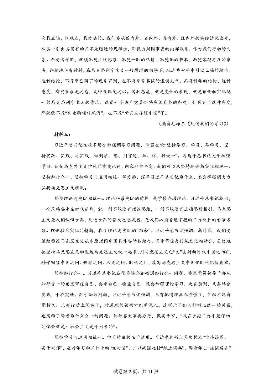 四川省泸州市叙永第一中学校2025-2026学年高二上学期1月期末练习语文试题含答案第2页