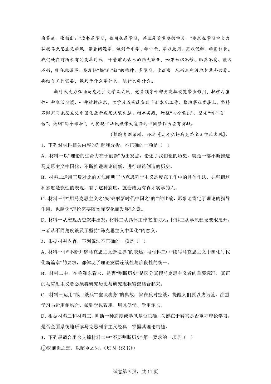 四川省泸州市叙永第一中学校2025-2026学年高二上学期1月期末练习语文试题含答案第3页