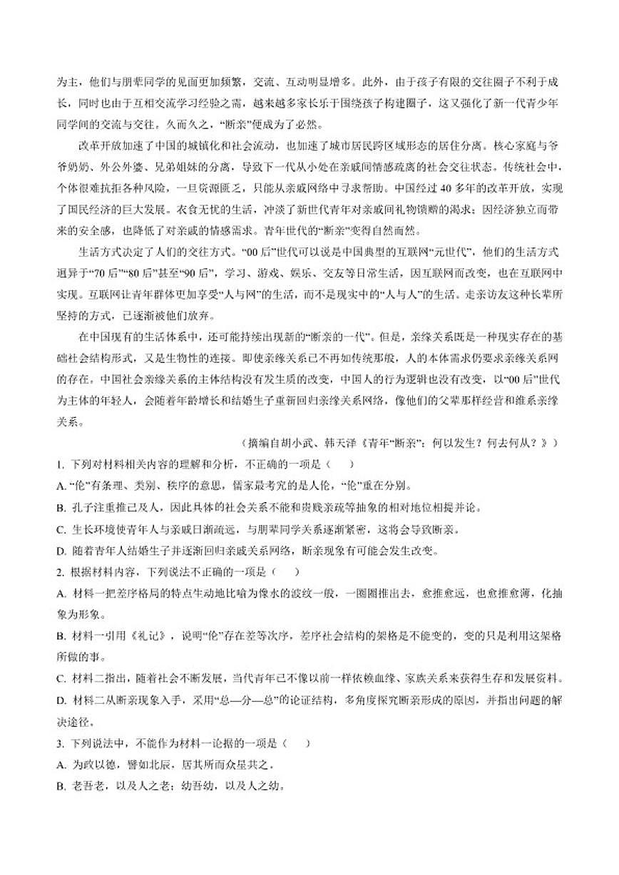 2025-2026学年辽宁省辽西协作校高一上学期期末考试语文试卷(含答案)第2页