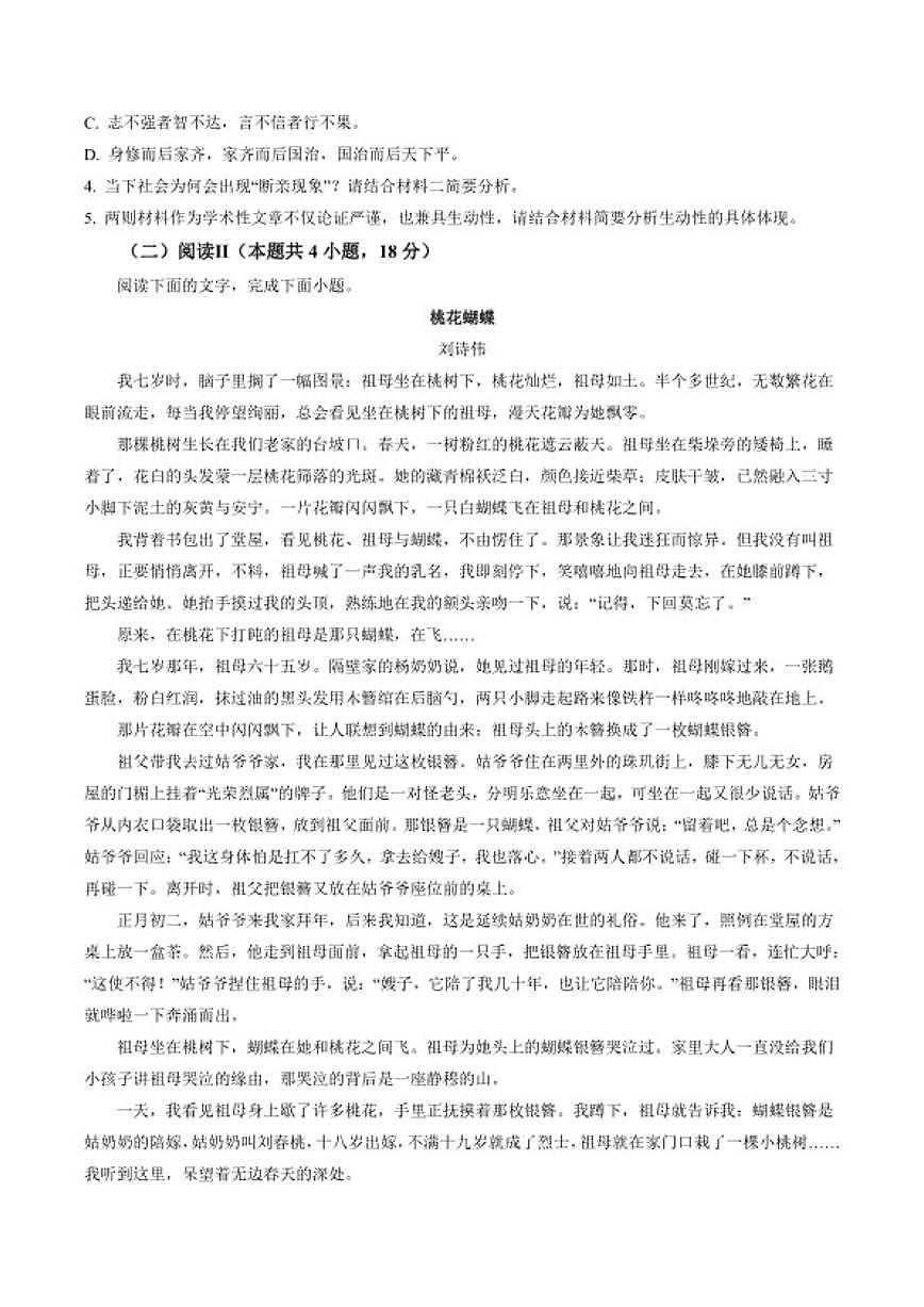 2025-2026学年辽宁省辽西协作校高一上学期期末考试语文试卷(含答案)第3页