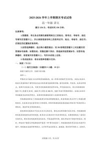 2025-2026学年云南曲靖市马龙区第一中学高一上学期期末考试语文试卷（含答案）