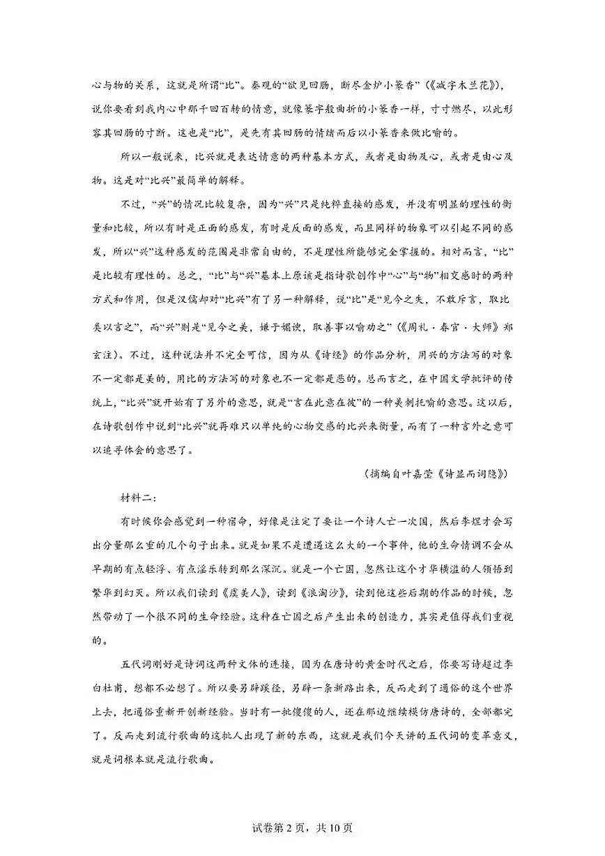 2025-2026学年江西省宜春市丰城市第九中学高三上学期期末考试语文(日新班)试卷(含答案)第2页