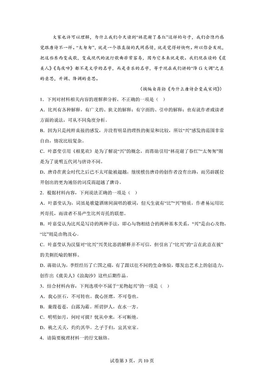 2025-2026学年江西省宜春市丰城市第九中学高三上学期期末考试语文(日新班)试卷(含答案)第3页