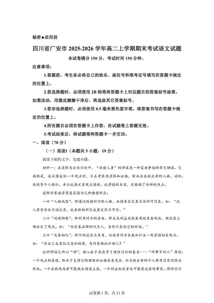 2025-2026学年四川省广安市高二上学期期末质量监测语文试题(含答案)第1页