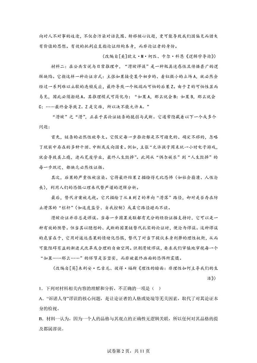 2025-2026学年四川省广安市高二上学期期末质量监测语文试题(含答案)第2页
