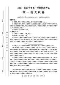 2025-2026学年河南省洛阳市高一上学期2月期末考试语文试卷（含答案）