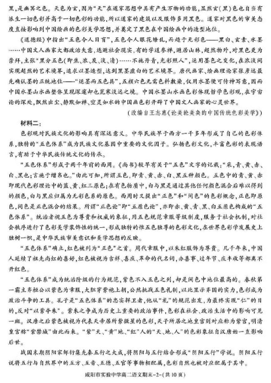 2025-2026学年陕西省咸阳市实验中学高二上学期期末质量检测语文试卷(含答案)第2页