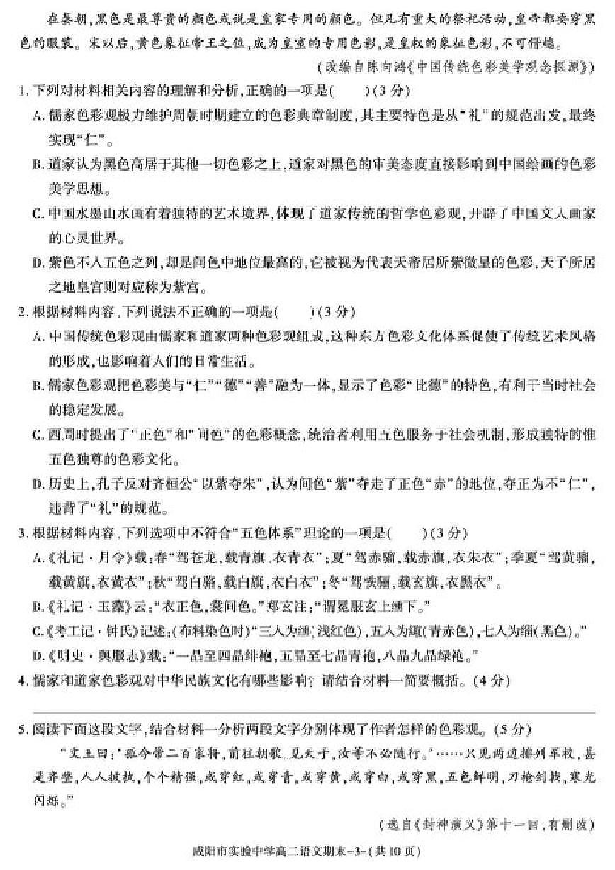 2025-2026学年陕西省咸阳市实验中学高二上学期期末质量检测语文试卷(含答案)第3页