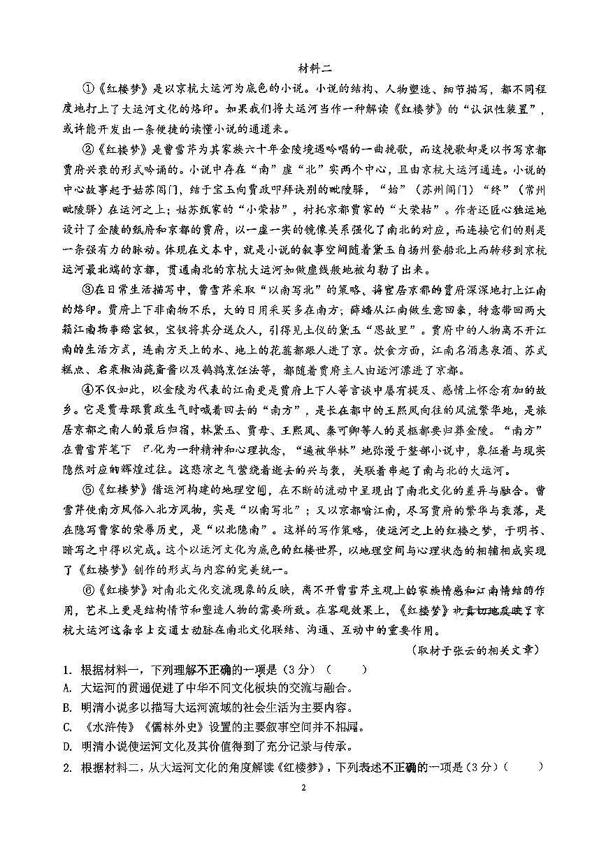 2025北京北师大燕化附中高一(下)期中语文试卷第2页