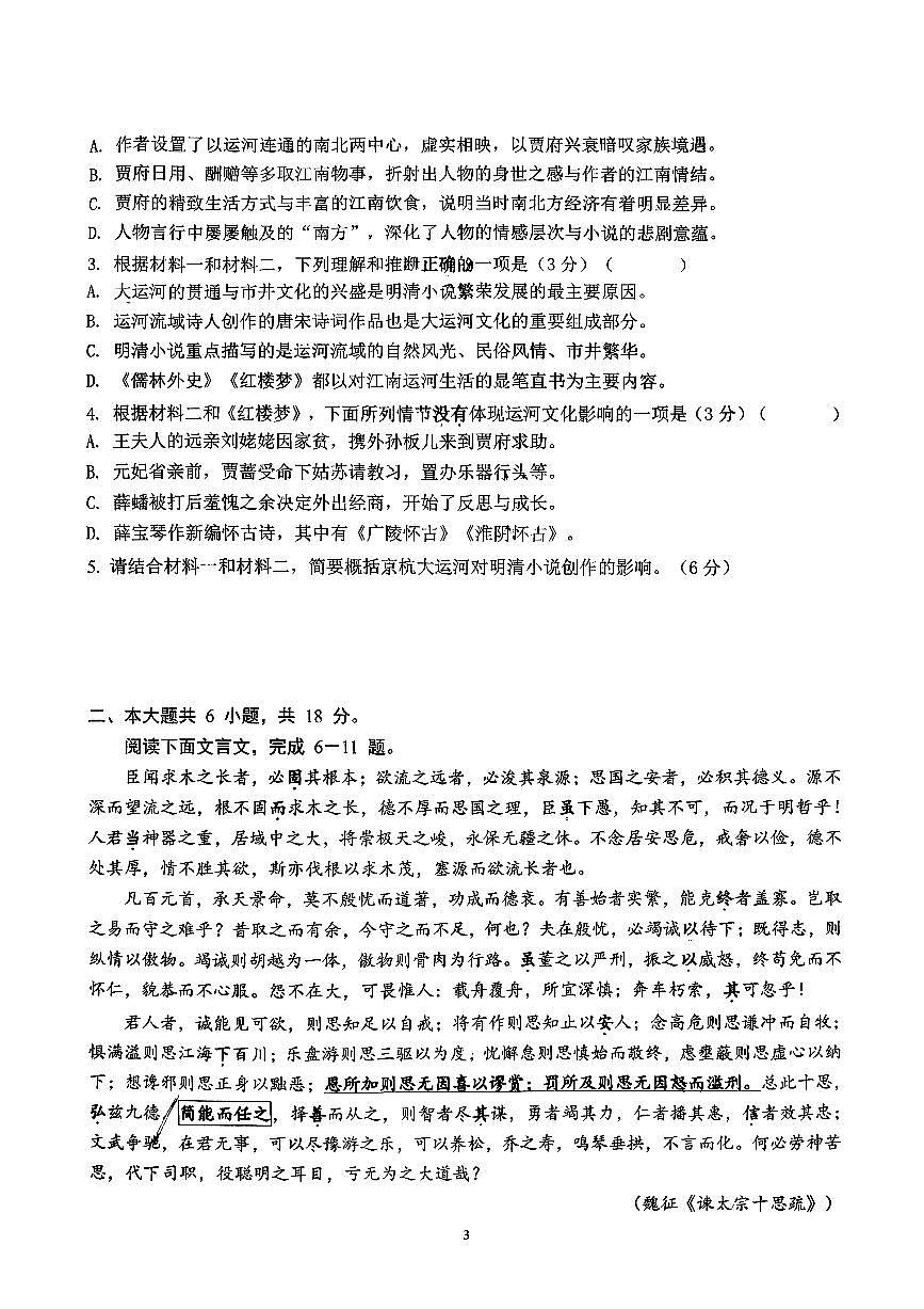 2025北京北师大燕化附中高一(下)期中语文试卷第3页