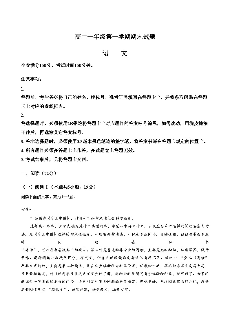 四川省资阳市2025—2026学年高一上学期期末考试语文试题(图片版,含答案)第1页