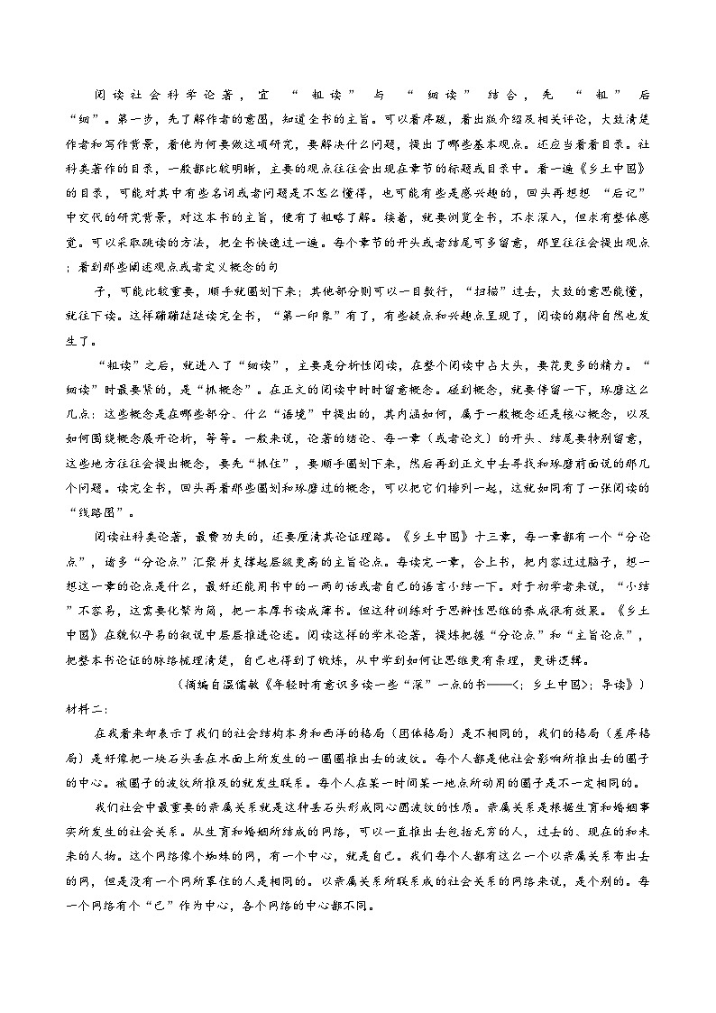 四川省资阳市2025—2026学年高一上学期期末考试语文试题(图片版,含答案)第2页