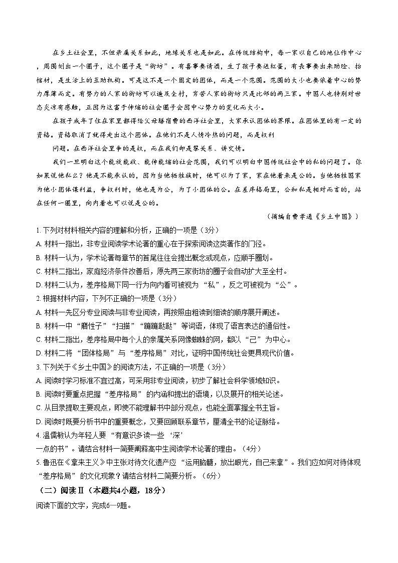 四川省资阳市2025—2026学年高一上学期期末考试语文试题(图片版,含答案)第3页