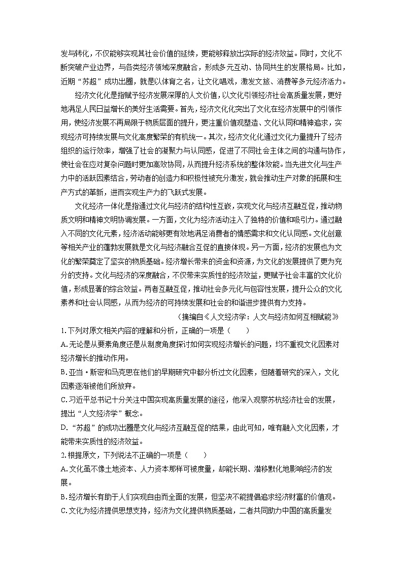 【语文】青海省西宁市大通县2025-2026学年高二上学期期末质量检测试题(学生版)第2页