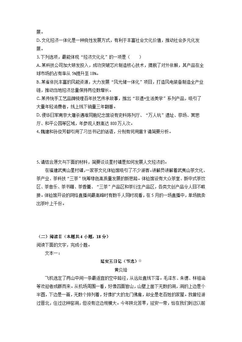 【语文】青海省西宁市大通县2025-2026学年高二上学期期末质量检测试题(学生版)第3页
