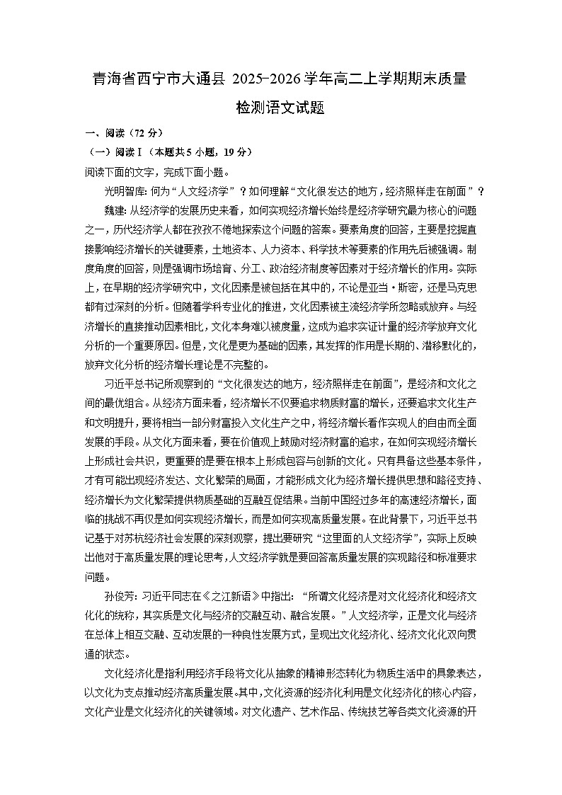 【语文】青海省西宁市大通县2025-2026学年高二上学期期末质量检测试题(解析版)第1页