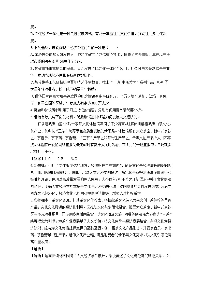 【语文】青海省西宁市大通县2025-2026学年高二上学期期末质量检测试题(解析版)第3页