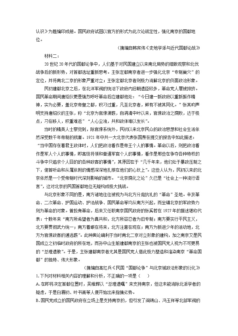 【语文】浙江省绍兴市上虞区2024-2025学年高三上学期期末考试试题(解析版)第2页