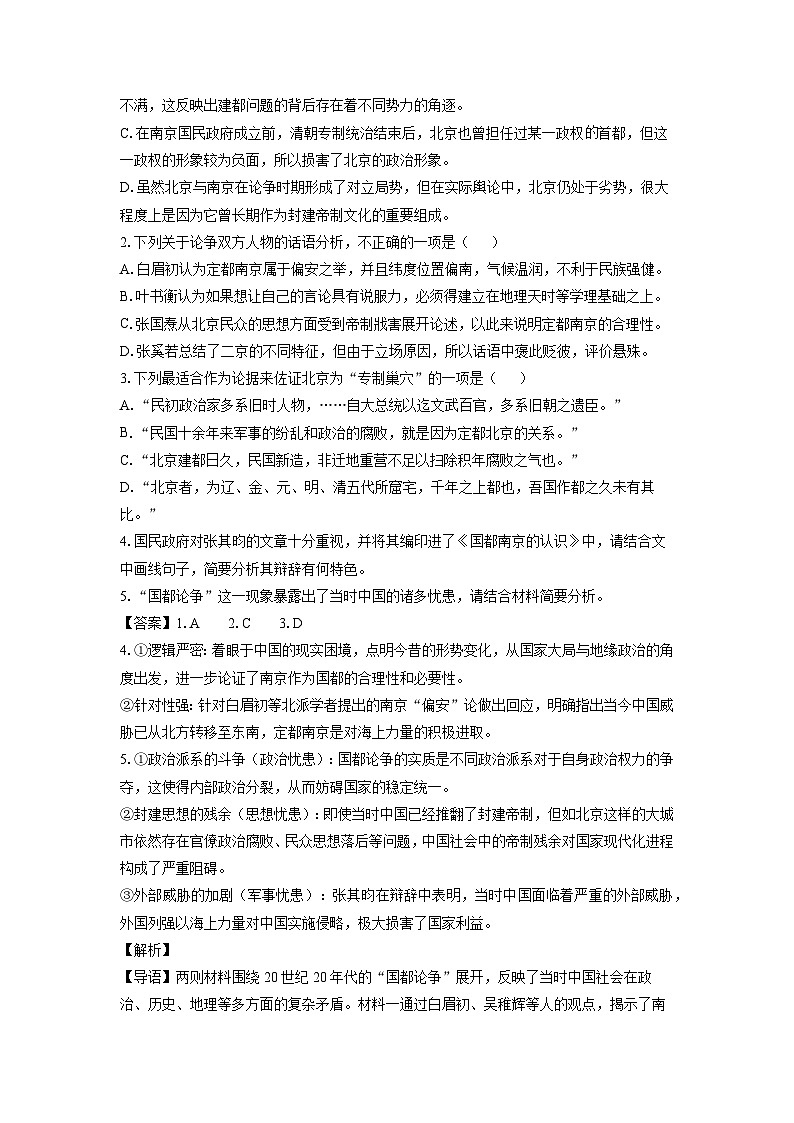 【语文】浙江省绍兴市上虞区2024-2025学年高三上学期期末考试试题(解析版)第3页